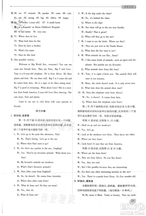 陕西师范大学出版总社有限公司2021绩优学案七年级英语上册外研版参考答案 陕西师范大学出版总社有限公司2021绩优学案七年级英语上册外研版参考答案