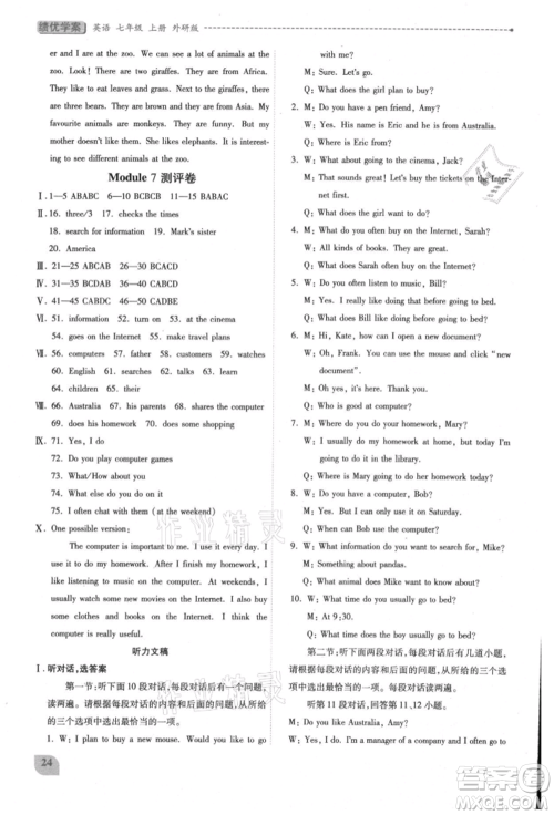 陕西师范大学出版总社有限公司2021绩优学案七年级英语上册外研版参考答案 陕西师范大学出版总社有限公司2021绩优学案七年级英语上册外研版参考答案