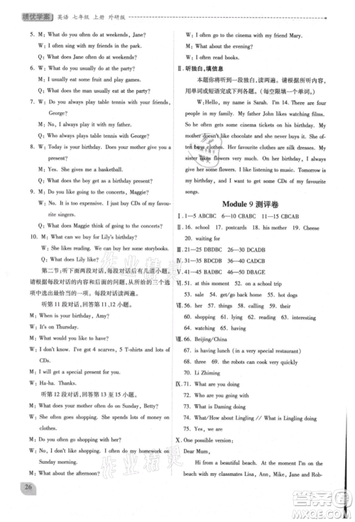 陕西师范大学出版总社有限公司2021绩优学案七年级英语上册外研版参考答案 陕西师范大学出版总社有限公司2021绩优学案七年级英语上册外研版参考答案