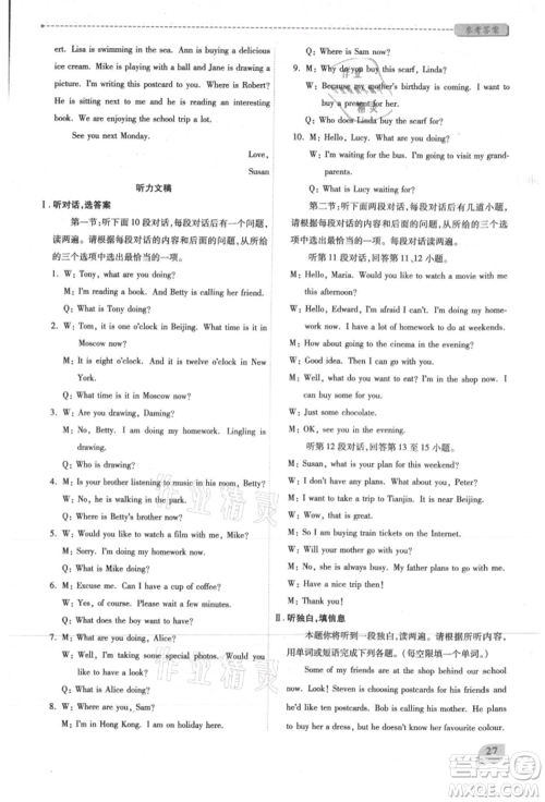 陕西师范大学出版总社有限公司2021绩优学案七年级英语上册外研版参考答案 陕西师范大学出版总社有限公司2021绩优学案七年级英语上册外研版参考答案