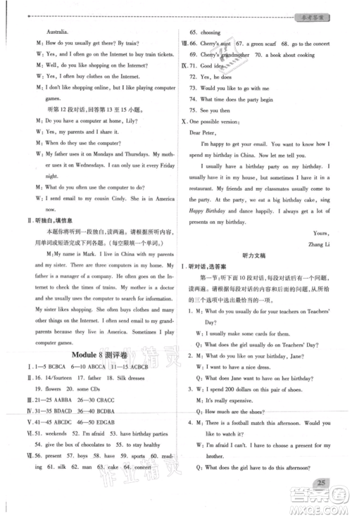 陕西师范大学出版总社有限公司2021绩优学案七年级英语上册外研版参考答案 陕西师范大学出版总社有限公司2021绩优学案七年级英语上册外研版参考答案