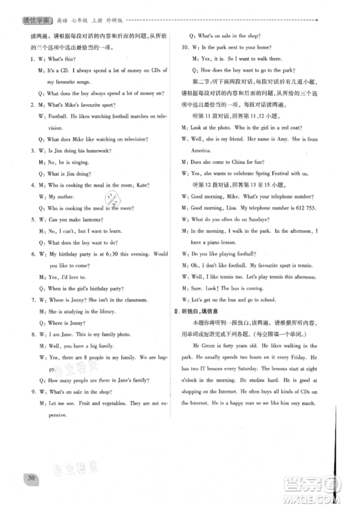 陕西师范大学出版总社有限公司2021绩优学案七年级英语上册外研版参考答案 陕西师范大学出版总社有限公司2021绩优学案七年级英语上册外研版参考答案