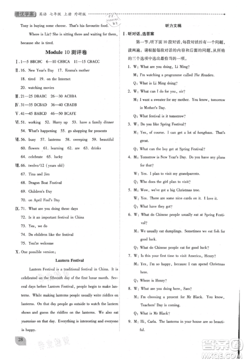 陕西师范大学出版总社有限公司2021绩优学案七年级英语上册外研版参考答案 陕西师范大学出版总社有限公司2021绩优学案七年级英语上册外研版参考答案
