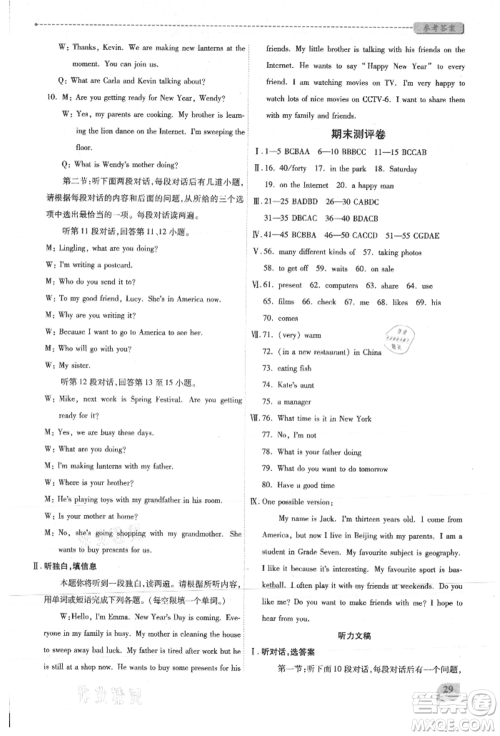 陕西师范大学出版总社有限公司2021绩优学案七年级英语上册外研版参考答案 陕西师范大学出版总社有限公司2021绩优学案七年级英语上册外研版参考答案