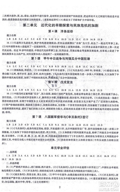 明天出版社2021智慧学习导学练八年级历史上册人教版答案