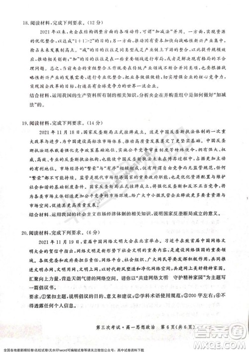 河北部分学校2021-2022上学期第三次月考高一政治试题及答案 河北部分学校2021-2022上学期第三次月考高一政治试题及答案