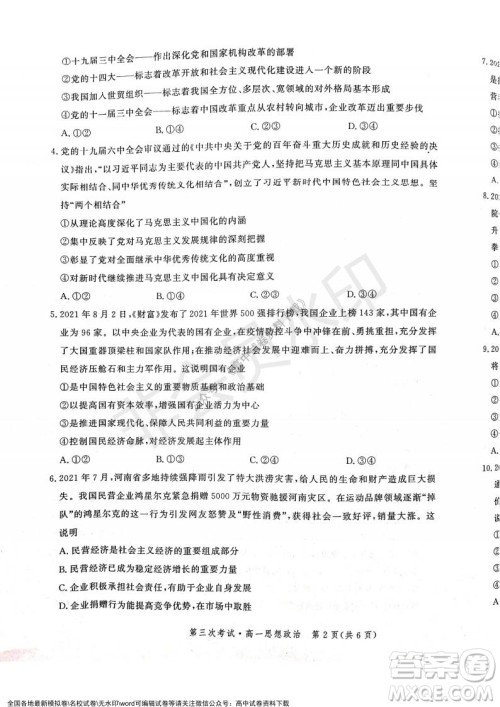 河北部分学校2021-2022上学期第三次月考高一政治试题及答案 河北部分学校2021-2022上学期第三次月考高一政治试题及答案