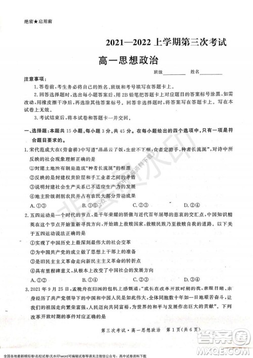 河北部分学校2021-2022上学期第三次月考高一政治试题及答案 河北部分学校2021-2022上学期第三次月考高一政治试题及答案