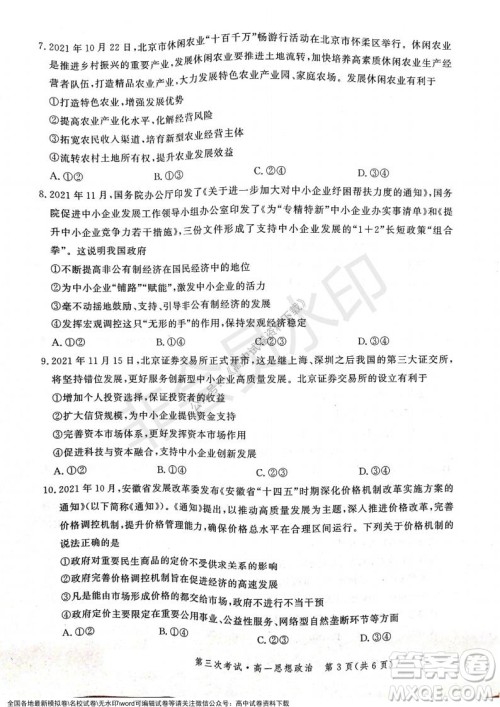 河北部分学校2021-2022上学期第三次月考高一政治试题及答案 河北部分学校2021-2022上学期第三次月考高一政治试题及答案