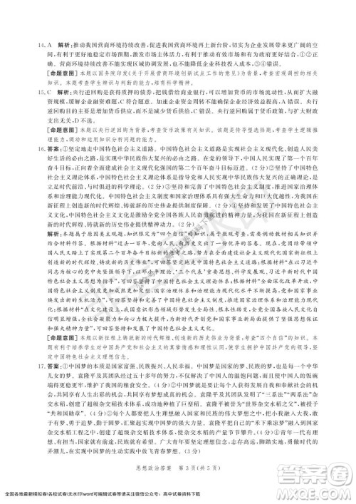 河北部分学校2021-2022上学期第三次月考高一政治试题及答案 河北部分学校2021-2022上学期第三次月考高一政治试题及答案