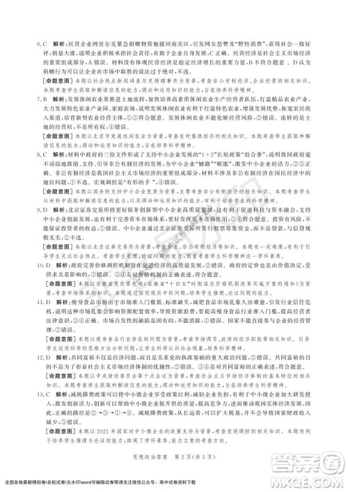 河北部分学校2021-2022上学期第三次月考高一政治试题及答案 河北部分学校2021-2022上学期第三次月考高一政治试题及答案