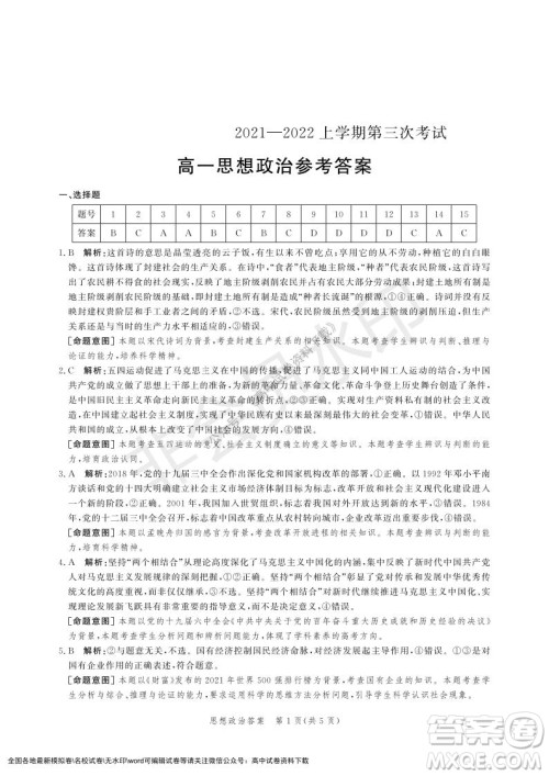 河北部分学校2021-2022上学期第三次月考高一政治试题及答案 河北部分学校2021-2022上学期第三次月考高一政治试题及答案