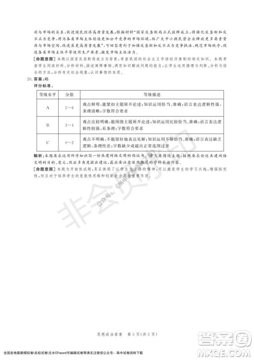 河北部分学校2021-2022上学期第三次月考高一政治试题及答案 河北部分学校2021-2022上学期第三次月考高一政治试题及答案