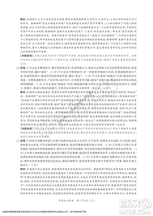 河北部分学校2021-2022上学期第三次月考高一政治试题及答案 河北部分学校2021-2022上学期第三次月考高一政治试题及答案