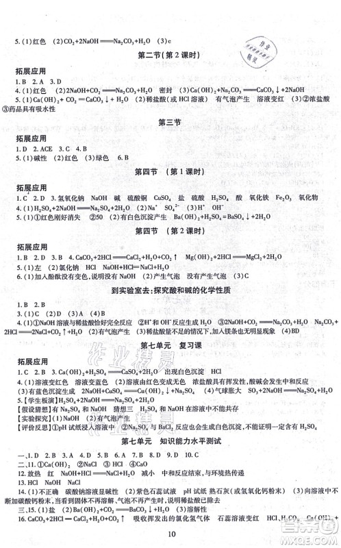 明天出版社2021智慧学习导学练九年级化学全一册人教版答案