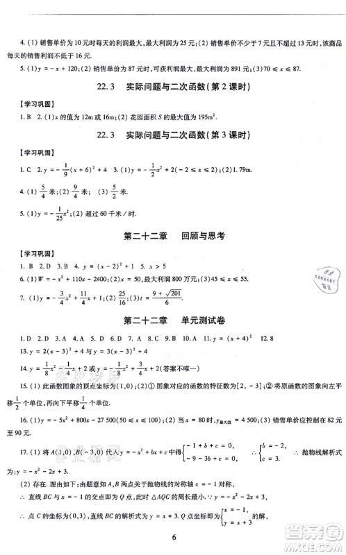 明天出版社2021智慧学习导学练九年级数学全一册人教版答案 明天出版社2021智慧学习导学练九年级数学全一册人教版答案