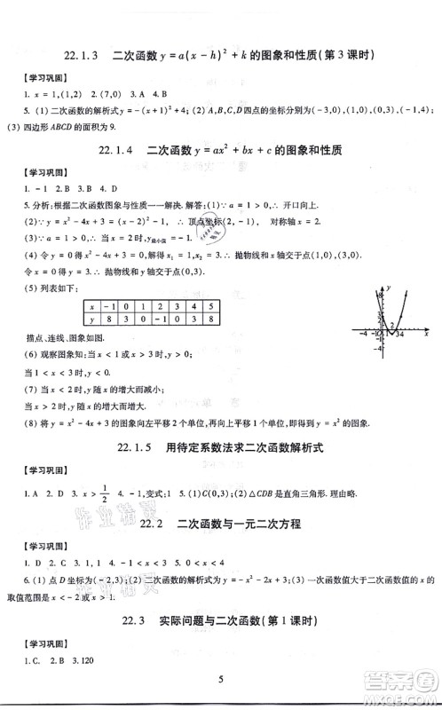 明天出版社2021智慧学习导学练九年级数学全一册人教版答案 明天出版社2021智慧学习导学练九年级数学全一册人教版答案
