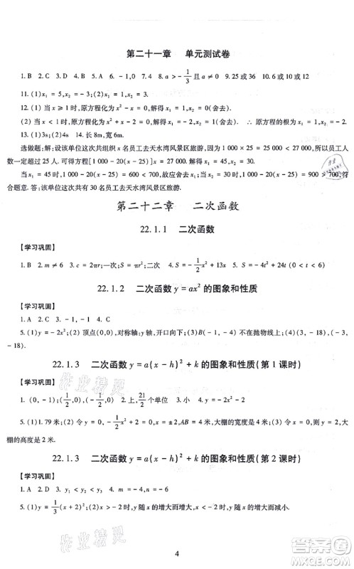 明天出版社2021智慧学习导学练九年级数学全一册人教版答案 明天出版社2021智慧学习导学练九年级数学全一册人教版答案