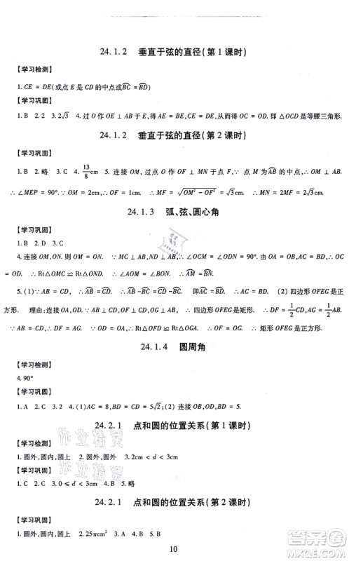 明天出版社2021智慧学习导学练九年级数学全一册人教版答案 明天出版社2021智慧学习导学练九年级数学全一册人教版答案
