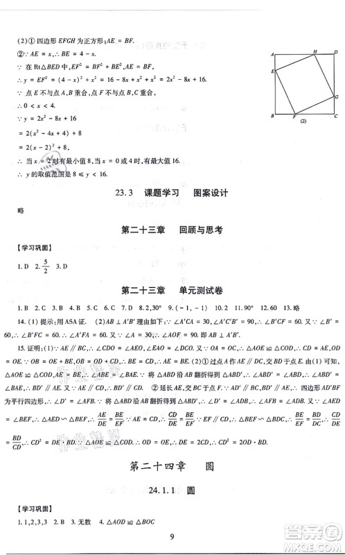明天出版社2021智慧学习导学练九年级数学全一册人教版答案 明天出版社2021智慧学习导学练九年级数学全一册人教版答案