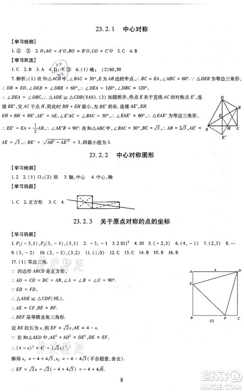 明天出版社2021智慧学习导学练九年级数学全一册人教版答案 明天出版社2021智慧学习导学练九年级数学全一册人教版答案