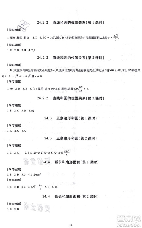 明天出版社2021智慧学习导学练九年级数学全一册人教版答案 明天出版社2021智慧学习导学练九年级数学全一册人教版答案