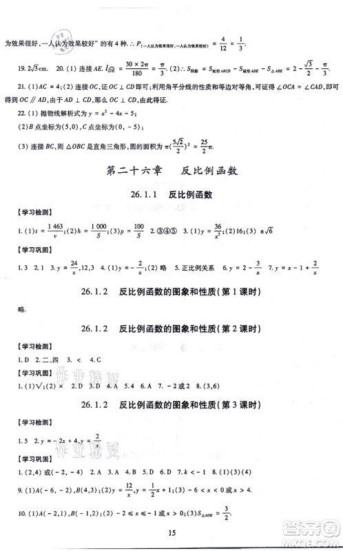 明天出版社2021智慧学习导学练九年级数学全一册人教版答案 明天出版社2021智慧学习导学练九年级数学全一册人教版答案