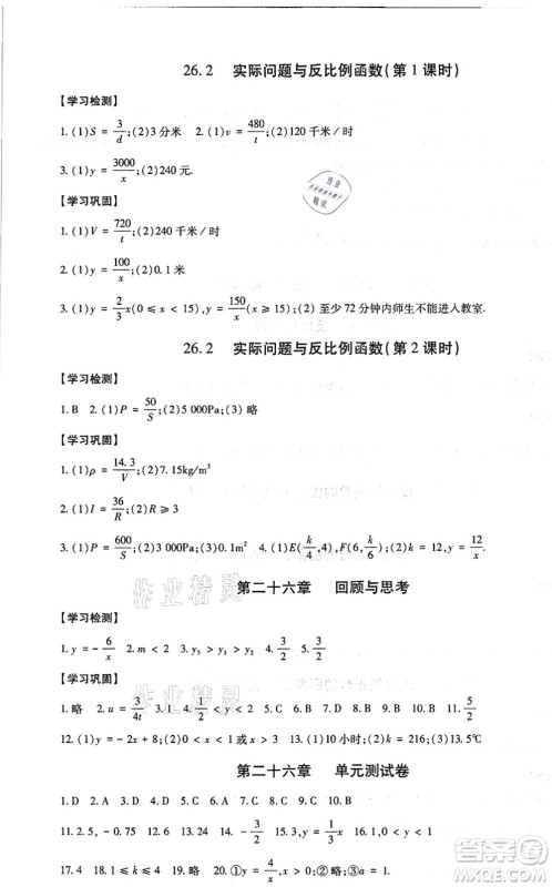 明天出版社2021智慧学习导学练九年级数学全一册人教版答案 明天出版社2021智慧学习导学练九年级数学全一册人教版答案