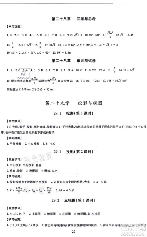 明天出版社2021智慧学习导学练九年级数学全一册人教版答案 明天出版社2021智慧学习导学练九年级数学全一册人教版答案