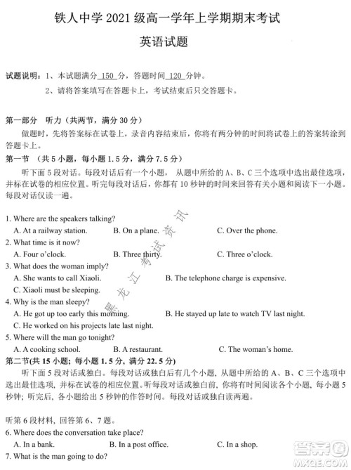 铁人中学2021级高一学年上学期期末考试英语试题及答案