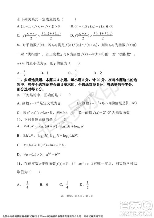 辽宁省2021-2022学年度上六校协作体高一第三次考试数学试题及答案