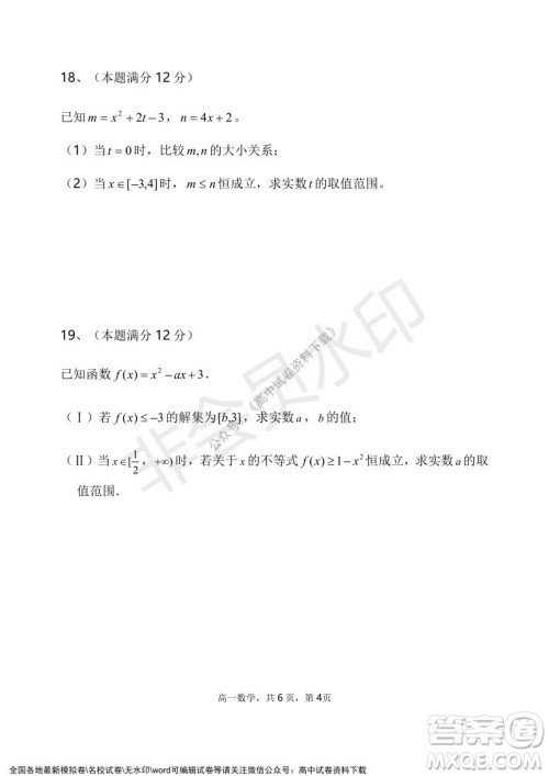 辽宁省2021-2022学年度上六校协作体高一第三次考试数学试题及答案