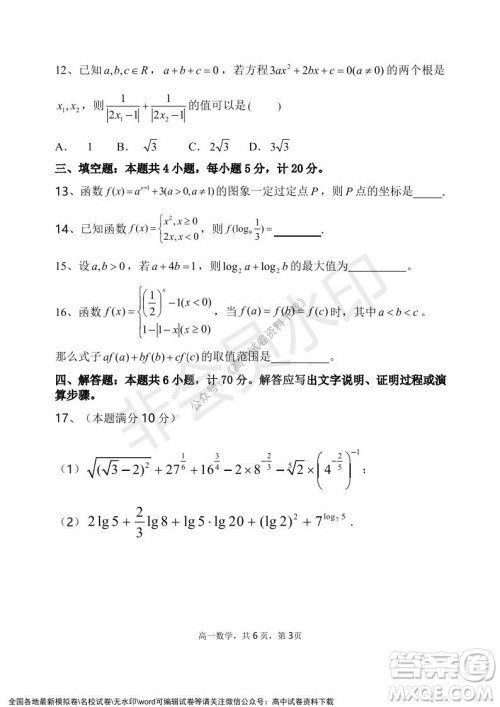 辽宁省2021-2022学年度上六校协作体高一第三次考试数学试题及答案