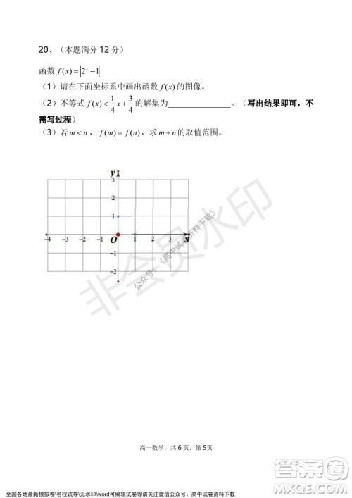 辽宁省2021-2022学年度上六校协作体高一第三次考试数学试题及答案