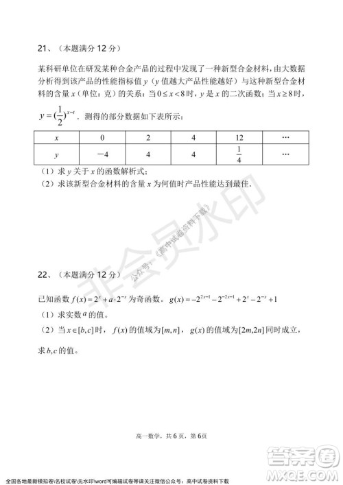 辽宁省2021-2022学年度上六校协作体高一第三次考试数学试题及答案