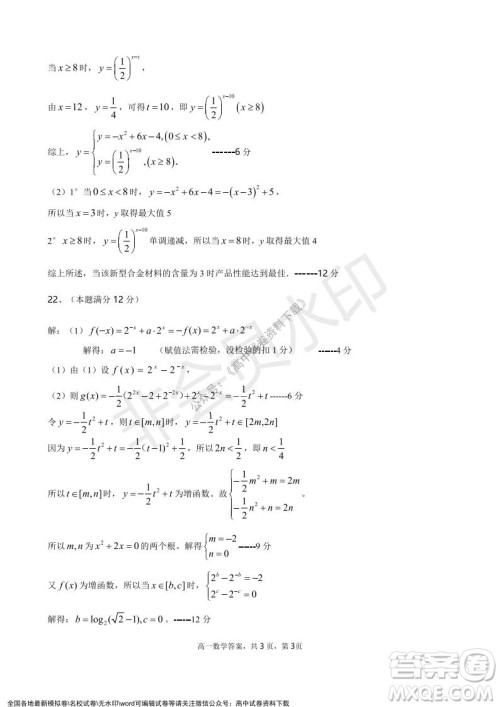 辽宁省2021-2022学年度上六校协作体高一第三次考试数学试题及答案