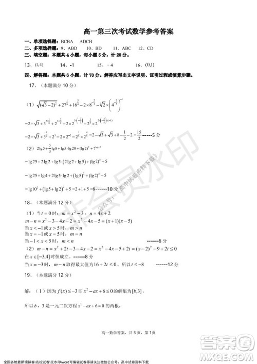 辽宁省2021-2022学年度上六校协作体高一第三次考试数学试题及答案