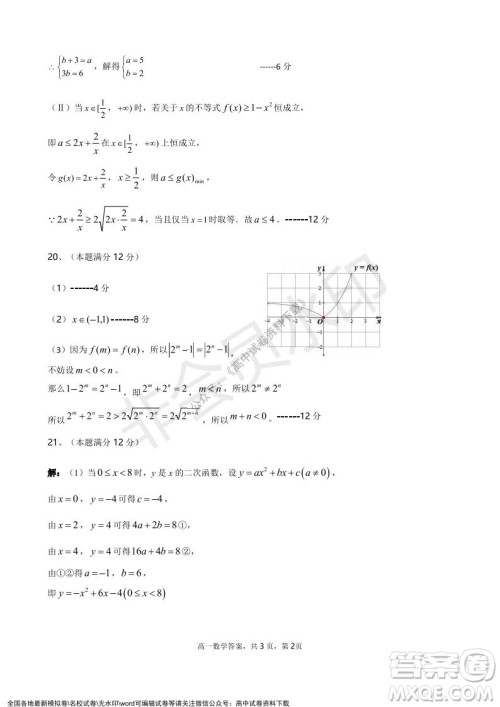 辽宁省2021-2022学年度上六校协作体高一第三次考试数学试题及答案