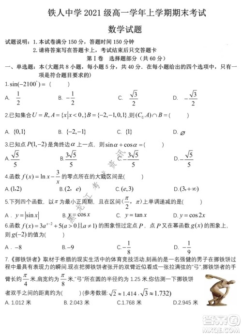 铁人中学2021级高一学年上学期期末考试数学试题及答案