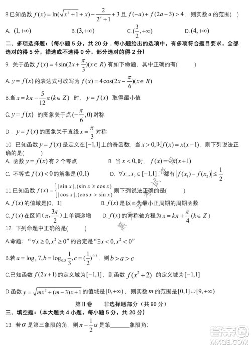 铁人中学2021级高一学年上学期期末考试数学试题及答案