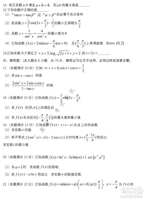 铁人中学2021级高一学年上学期期末考试数学试题及答案