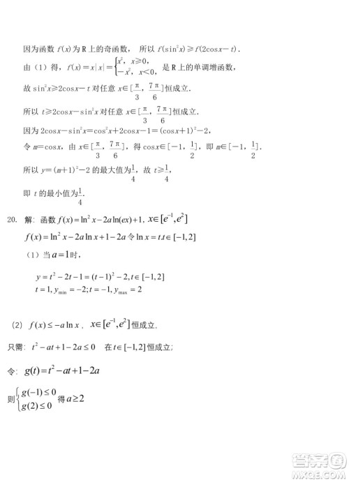 铁人中学2021级高一学年上学期期末考试数学试题及答案