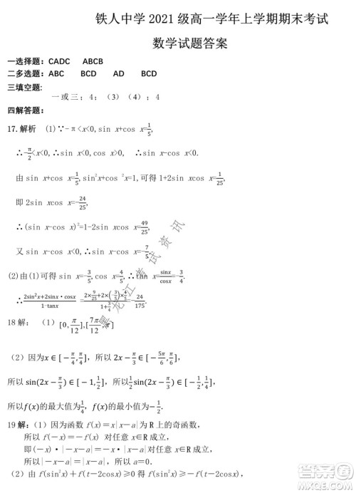 铁人中学2021级高一学年上学期期末考试数学试题及答案