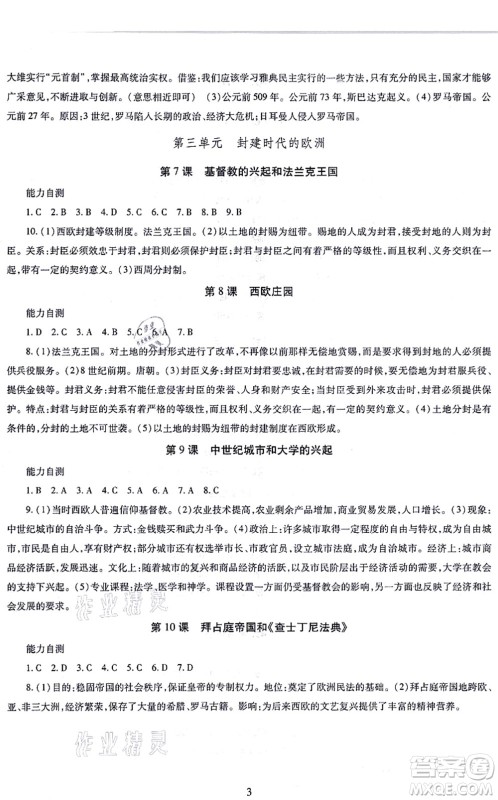 明天出版社2021智慧学习导学练九年级历史全一册人教版答案 明天出版社2021智慧学习导学练九年级历史全一册人教版答案