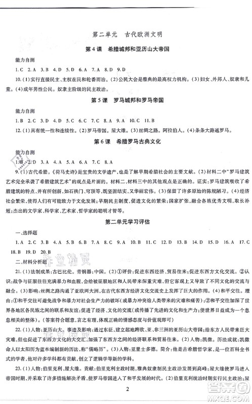 明天出版社2021智慧学习导学练九年级历史全一册人教版答案 明天出版社2021智慧学习导学练九年级历史全一册人教版答案