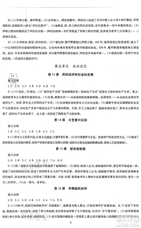 明天出版社2021智慧学习导学练九年级历史全一册人教版答案 明天出版社2021智慧学习导学练九年级历史全一册人教版答案
