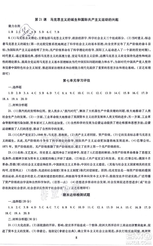 明天出版社2021智慧学习导学练九年级历史全一册人教版答案 明天出版社2021智慧学习导学练九年级历史全一册人教版答案