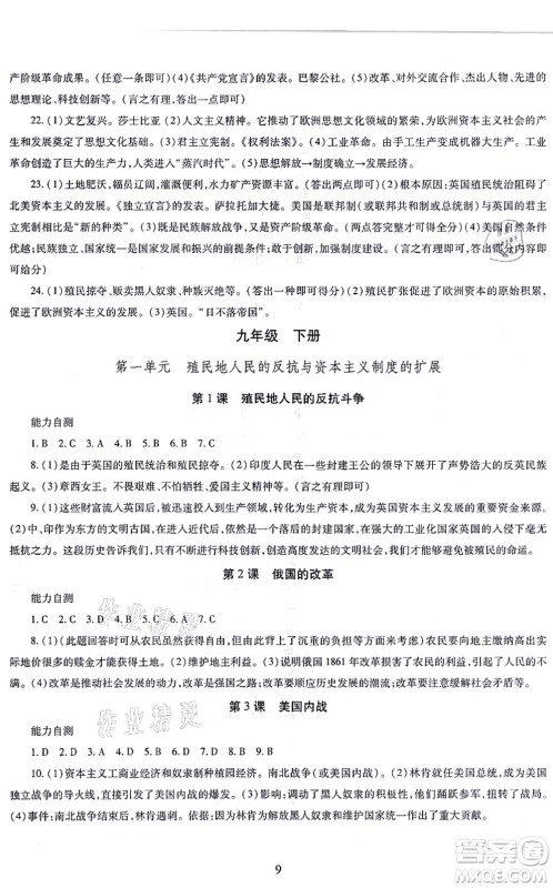 明天出版社2021智慧学习导学练九年级历史全一册人教版答案 明天出版社2021智慧学习导学练九年级历史全一册人教版答案