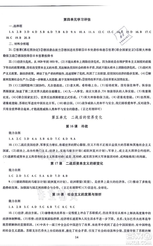 明天出版社2021智慧学习导学练九年级历史全一册人教版答案 明天出版社2021智慧学习导学练九年级历史全一册人教版答案