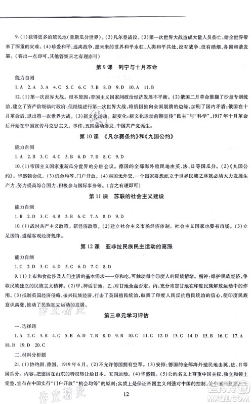 明天出版社2021智慧学习导学练九年级历史全一册人教版答案 明天出版社2021智慧学习导学练九年级历史全一册人教版答案